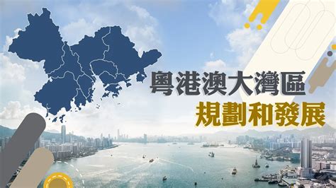 大灣區城市|灣區內地城市超前布局值得借鑒